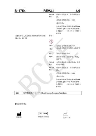 贝克曼 总β亚单位人绒毛膜促性腺激素校准品 校准品0(S0):4.0mL/瓶,校准品1(S1):4.0mL/瓶,校准品2(S2):4.0mL/瓶,校准品3(S3):4.0mL/瓶,校准品4(S4):4.0mL/瓶,校准品5(S5):4.0mL/瓶