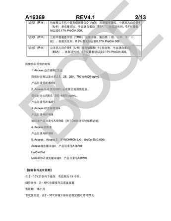 贝克曼 白介素6测定试剂盒(化学发光法) 2 × 50个测试/盒