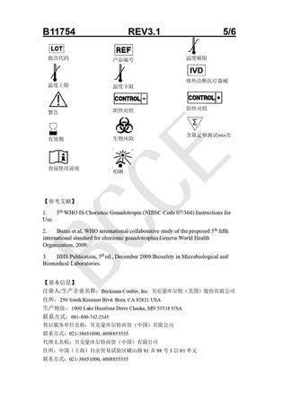 贝克曼 总β亚单位人绒毛膜促性腺激素校准品 校准品0(S0):4.0mL/瓶,校准品1(S1):4.0mL/瓶,校准品2(S2):4.0mL/瓶,校准品3(S3):4.0mL/瓶,校准品4(S4):4.0mL/瓶,校准品5(S5):4.0mL/瓶