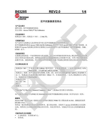 贝克曼 促甲状腺激素校准品 校准品0(S0)-校准品5(S5),2.5mL/瓶