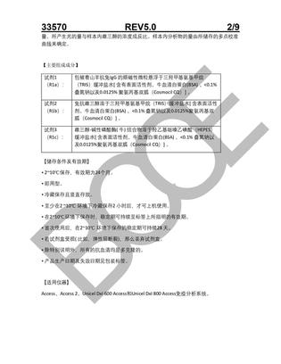 贝克曼 未结合雌三醇测定试剂盒(化学发光法) 2× 50 测试/盒