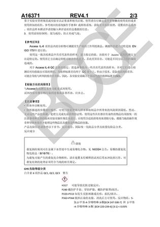 贝克曼 白介素6质控品 质控品1(QC1)-质控品3(QC3),每一水平2瓶,2.5 mL/瓶