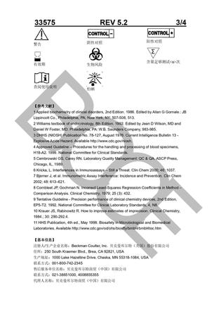 贝克曼 未结合雌三醇校准品 校准品0(S0),4.0mL/瓶;校准品1(S1)-校准品6(S6),2.5mL/瓶
