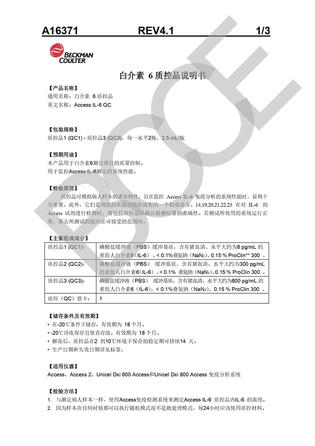 贝克曼 白介素6质控品 质控品1(QC1)-质控品3(QC3),每一水平2瓶,2.5 mL/瓶
