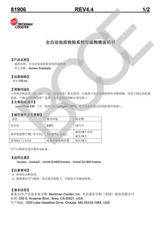 贝克曼 全自动免疫检验系统用底物液 4×130mL