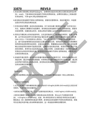 贝克曼 未结合雌三醇测定试剂盒(化学发光法) 2× 50 测试/盒