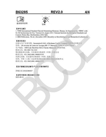贝克曼 促甲状腺激素校准品 校准品0(S0)-校准品5(S5),2.5mL/瓶