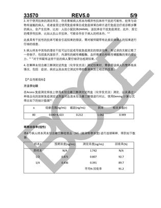 贝克曼 未结合雌三醇测定试剂盒(化学发光法) 2× 50 测试/盒