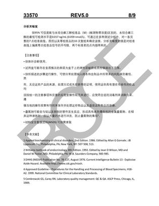 贝克曼 未结合雌三醇测定试剂盒(化学发光法) 2× 50 测试/盒