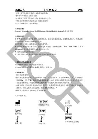 贝克曼 未结合雌三醇校准品 校准品0(S0),4.0mL/瓶;校准品1(S1)-校准品6(S6),2.5mL/瓶