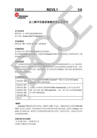 贝克曼 总三碘甲状腺原氨酸校准品 校准品0(S0)-校准品5(S5):4.0mL/瓶