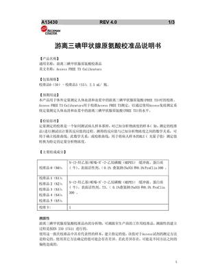 贝克曼 游离三碘甲状腺原氨酸校准品 校准品0(S0)-校准品5(S5),2.5mL/瓶