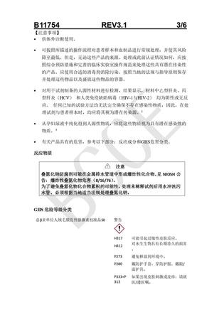 贝克曼 总β亚单位人绒毛膜促性腺激素校准品 校准品0(S0):4.0mL/瓶,校准品1(S1):4.0mL/瓶,校准品2(S2):4.0mL/瓶,校准品3(S3):4.0mL/瓶,校准品4(S4):4.0mL/瓶,校准品5(S5):4.0mL/瓶