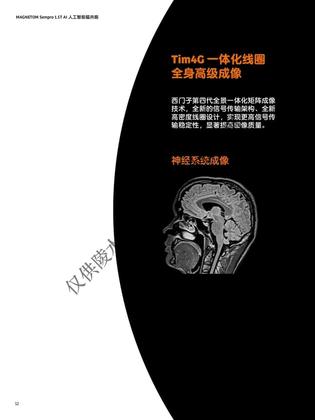 西门子 磁共振成像系统 MAGNETOM Sempra