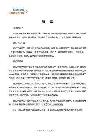 西门子 X射线计算机体层摄影设备 SOMATOM go.Top