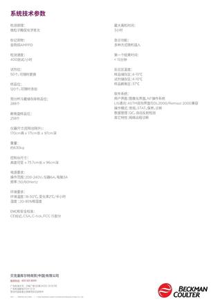 贝克曼 全自动化学发光免疫分析仪 UniCel DxI 800 Access Immunoassay System