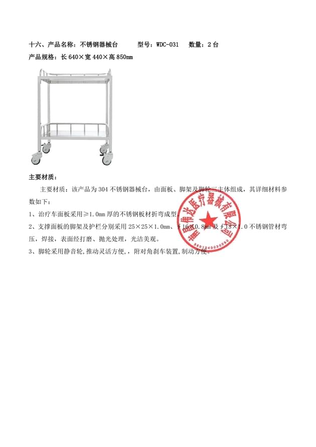 不锈钢器械台 WDC-031