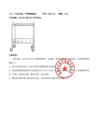 南昌伟达 不锈钢器械台 WDC-031