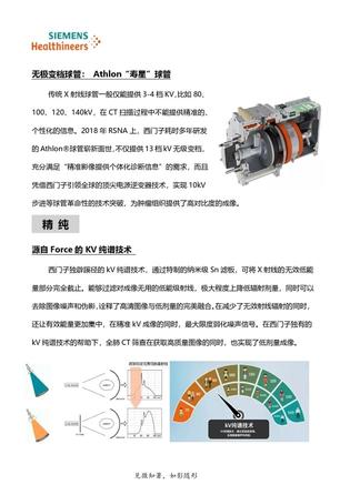 西门子 X射线计算机体层摄影设备 SOMATOM go.Top