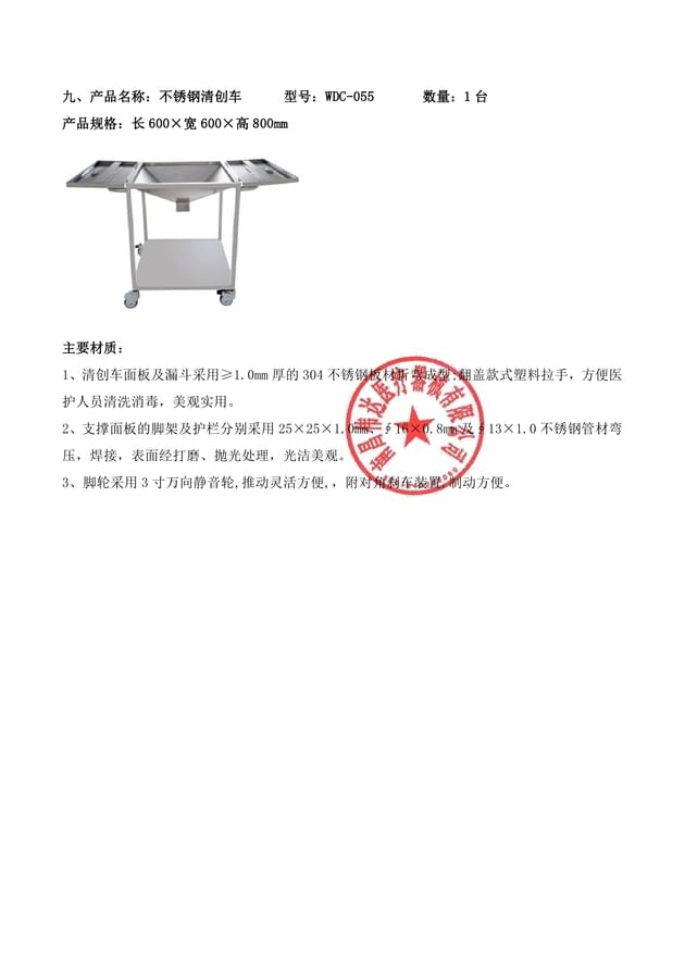 南昌伟达不锈钢清创车 WDC-055