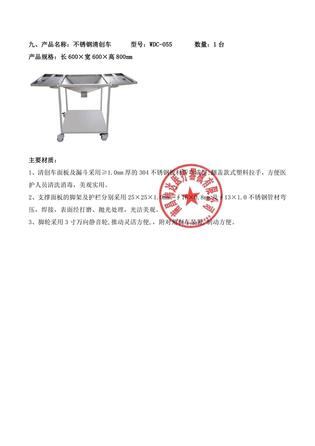 南昌伟达 不锈钢清创车 WDC-055