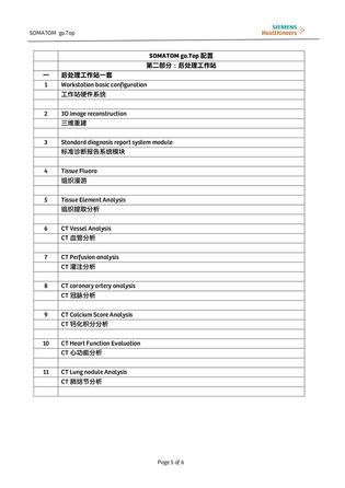 西门子 X射线计算机体层摄影设备 SOMATOM go.Top