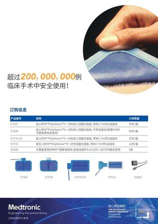 柯惠 电外科手术器械 E7507