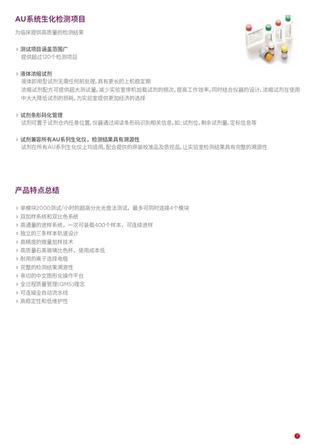 贝克曼 全自动生化分析仪 AU5800