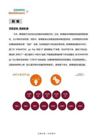 西门子 X射线计算机体层摄影设备 SOMATOM go.Top