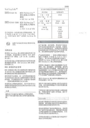 柯惠 电外科手术器械 E7510-25