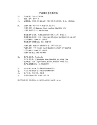 柯惠 电外科手术器械 E7510-25