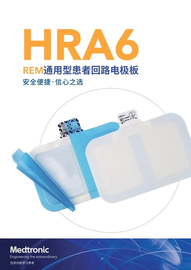 中性电极 HRA6