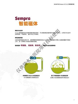 西门子 磁共振成像系统 MAGNETOM Sempra