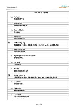 西门子 X射线计算机体层摄影设备 SOMATOM go.Top