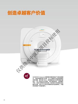 西门子 磁共振成像系统 MAGNETOM Sempra