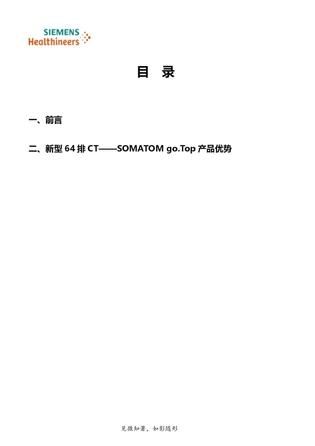 西门子 X射线计算机体层摄影设备 SOMATOM go.Top