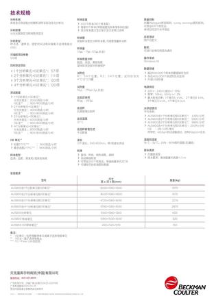 贝克曼 全自动生化分析仪 AU5800