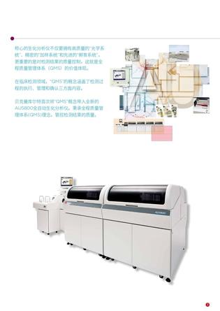 贝克曼 全自动生化分析仪 AU5800