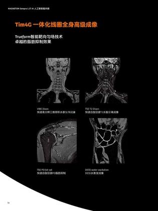 西门子 磁共振成像系统 MAGNETOM Sempra