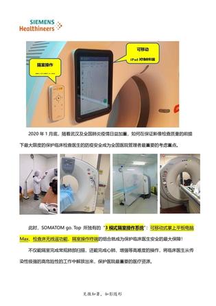 西门子 X射线计算机体层摄影设备 SOMATOM go.Top