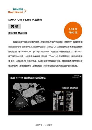 西门子 X射线计算机体层摄影设备 SOMATOM go.Top
