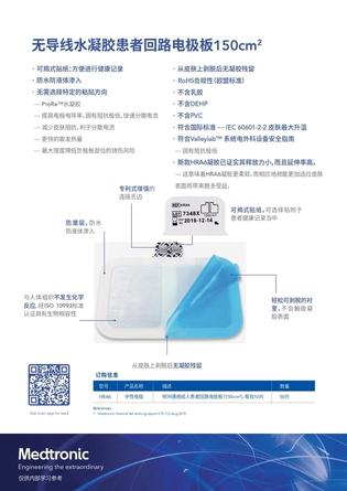 柯惠 中性电极 HRA6