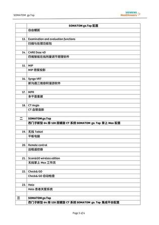 西门子 X射线计算机体层摄影设备 SOMATOM go.Top