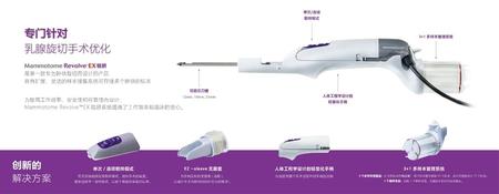 泰维康 双向真空辅助乳房活检与旋切系统 MHEX08 8G一次性使用EX穿刺旋切(探)针(带4格样本管理装置和真空管套件)