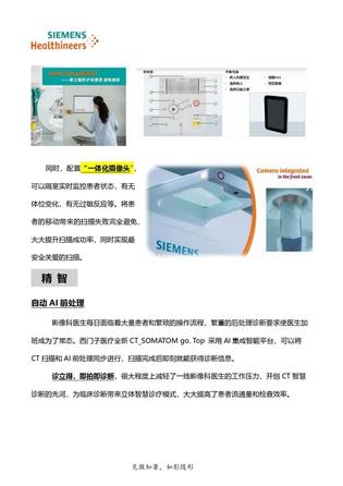 西门子 X射线计算机体层摄影设备 SOMATOM go.Top