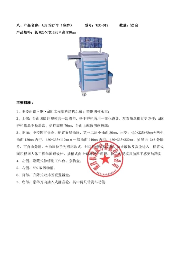 南昌伟达ABS 治疗车(麻醉) WDC-019