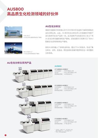 贝克曼 全自动生化分析仪 AU5800