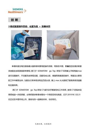 西门子 X射线计算机体层摄影设备 SOMATOM go.Top