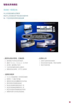 贝克曼 全自动化学发光免疫分析仪 UniCel DxI 800 Access Immunoassay System