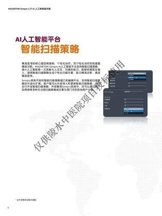 西门子 磁共振成像系统 MAGNETOM Sempra